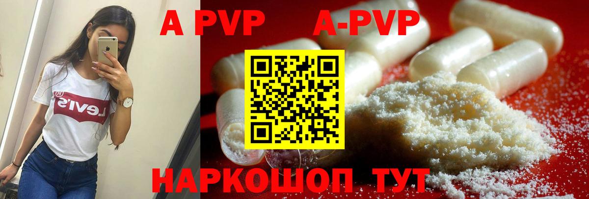 Alfa_PVP крисы CK  A PVP Соль  Жуковский  Alpha-PVP СК 