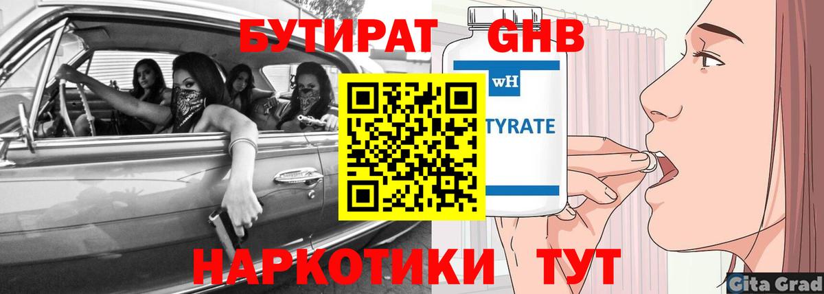 Бутират буратино Жуковский