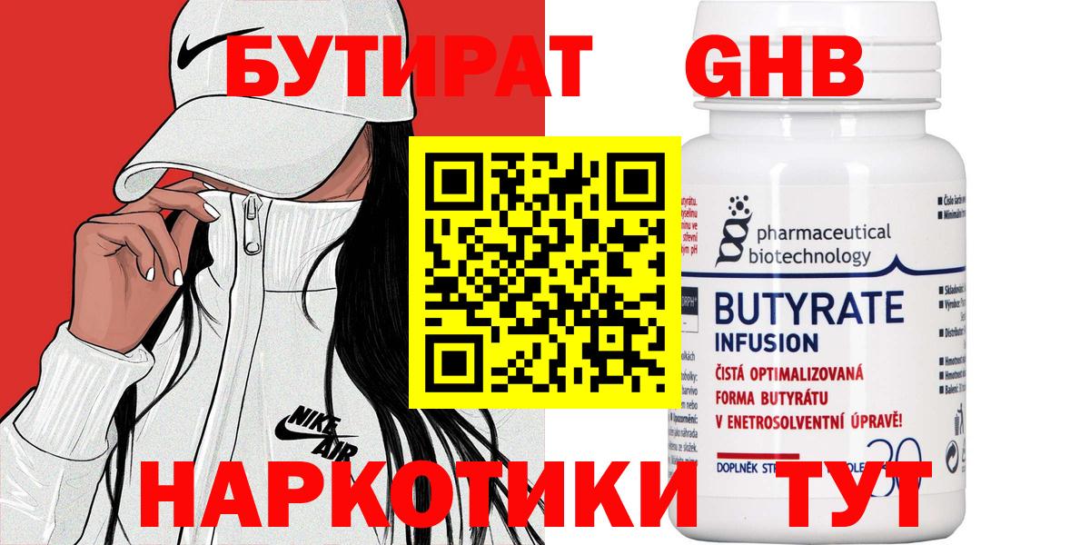 Бутират жидкий экстази Жуковский