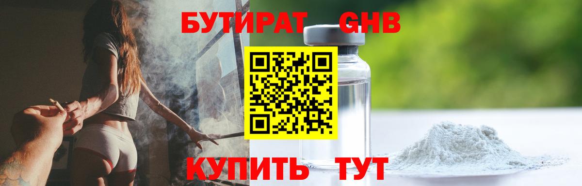 Бутират BDO 33%  Бутират  Жуковский 