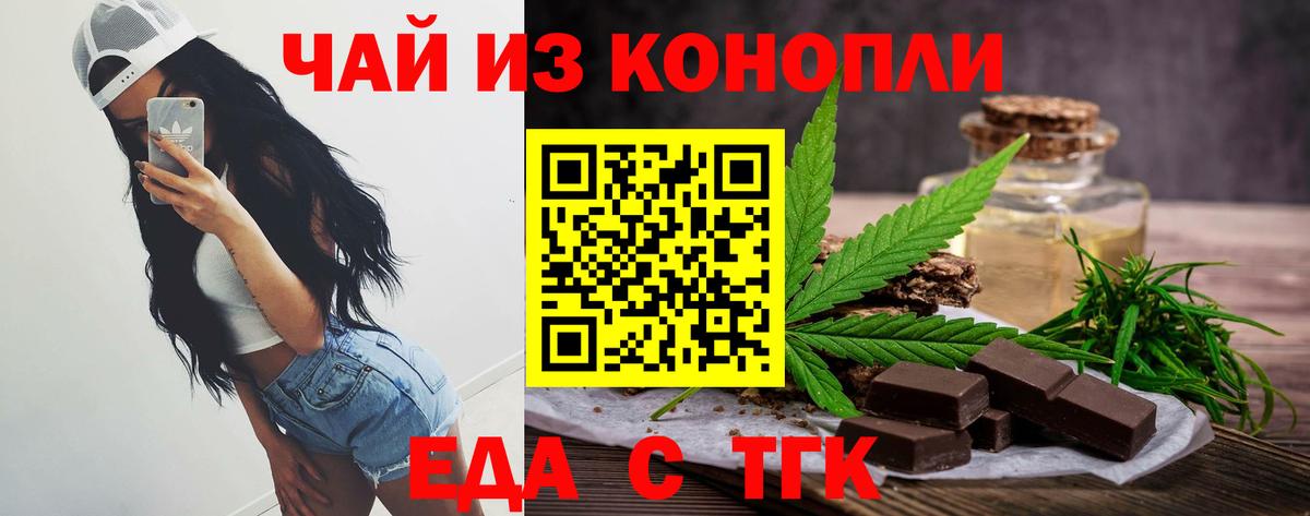 Еда ТГК конопля  Жуковский 