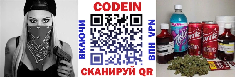 магазин продажи   Жуковский  Кодеиновый сироп Lean Purple Drank 