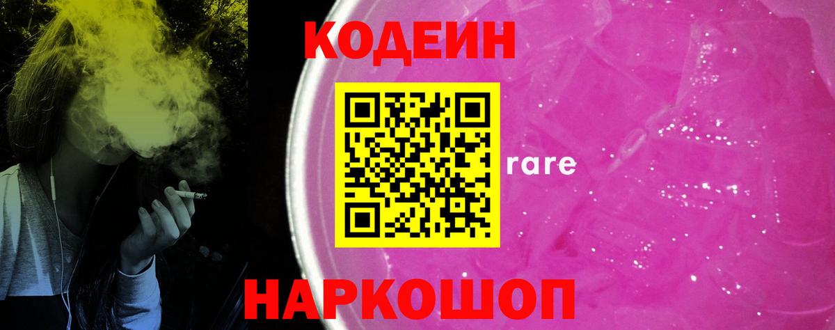 Кодеиновый сироп Lean напиток Lean (лин)  Кодеин Purple Drank  Жуковский  Вход с VPN 