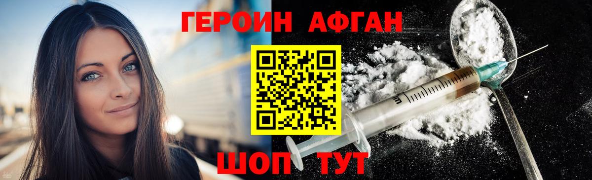 Героин хмурый Жуковский