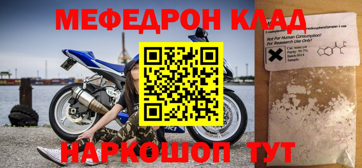 МЕФ кристаллы Жуковский