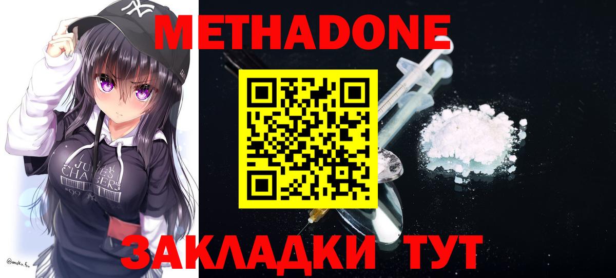 Метадон methadone  Вход с VPN  мега маркетплейс  Жуковский 