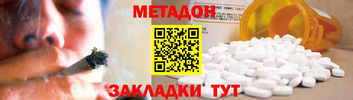 Метадон methadone  МЕТАДОН кристалл  Жуковский 